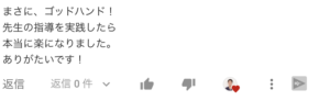 YouTubeのいいコメント１