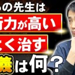 【治療院経営の真実】「技術だけでは売上は上がらない」と言われる本当の理由とは?