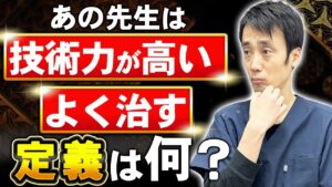 【治療院経営の真実】「技術だけでは売上は上がらない」と言われる本当の理由とは？