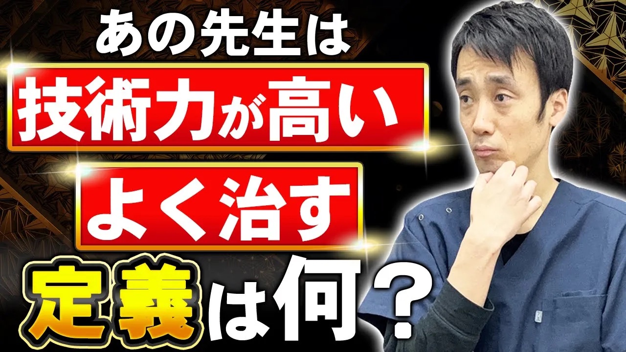 【治療院経営の真実】「技術だけでは売上は上がらない」と言われる本当の理由とは?