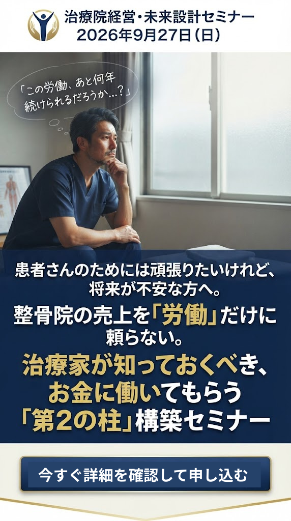 【ChatGPT×YouTube・ブログ活用セミナー｜整骨院の先生向け】スマホ版