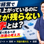 治療院経営で売上より大切な「利益」の話｜数字でわかる経営改善の考え方