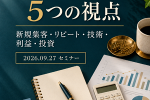 治療院経営で考えたい5つのこと|新規集客・リピート・治療技術・利益・投資スマホ